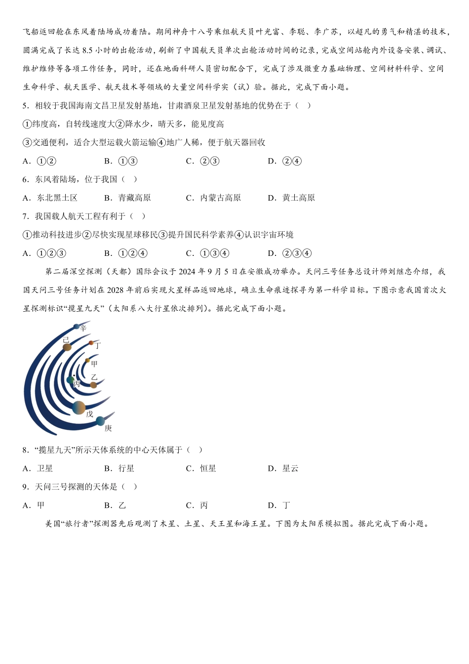 广西钦州市第十三中学2025-2026学年高一上学期第一周考试地理试卷（含答案）.pdf_第2页