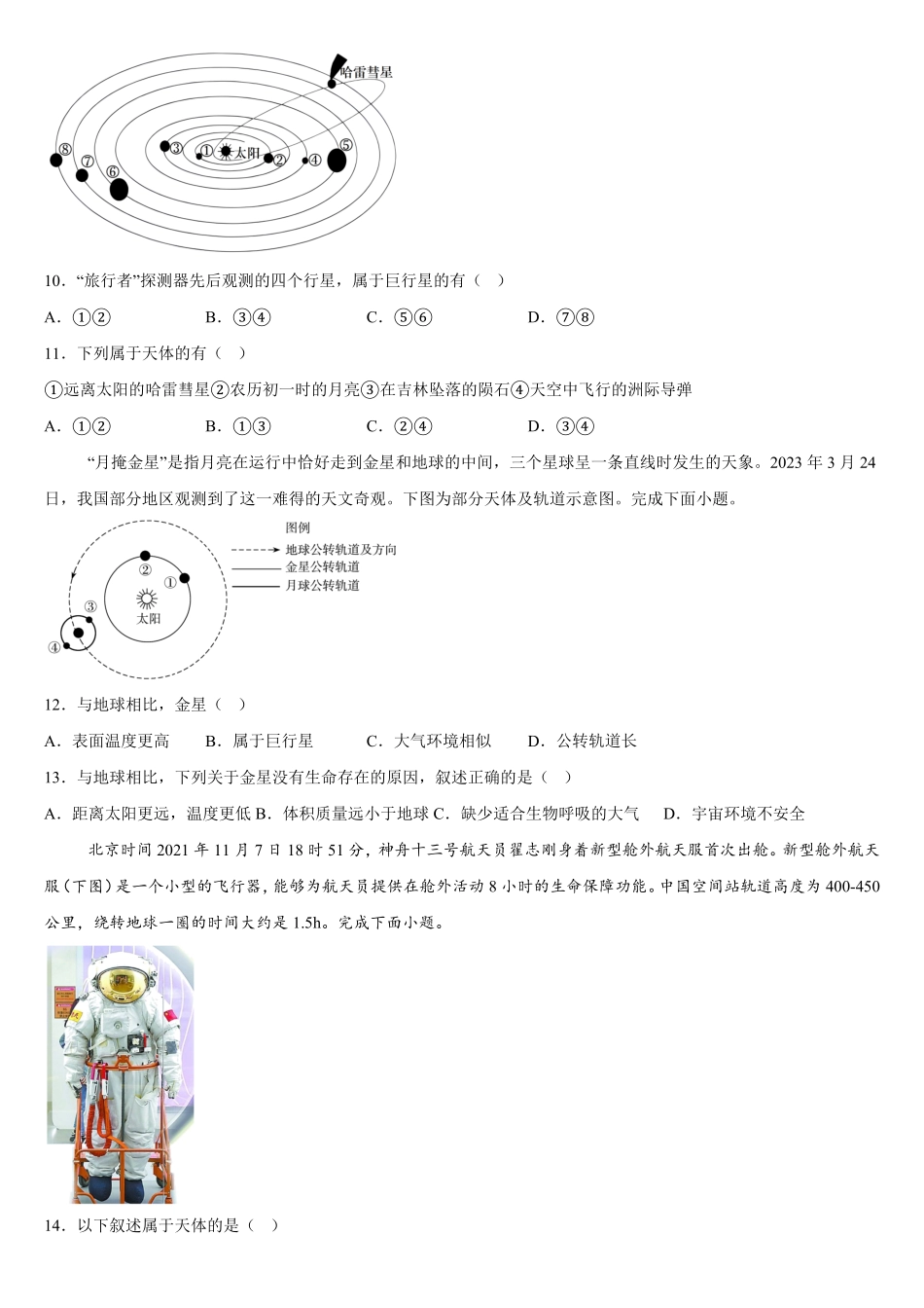 广西钦州市第十三中学2025-2026学年高一上学期第一周考试地理试卷（含答案）.pdf_第3页