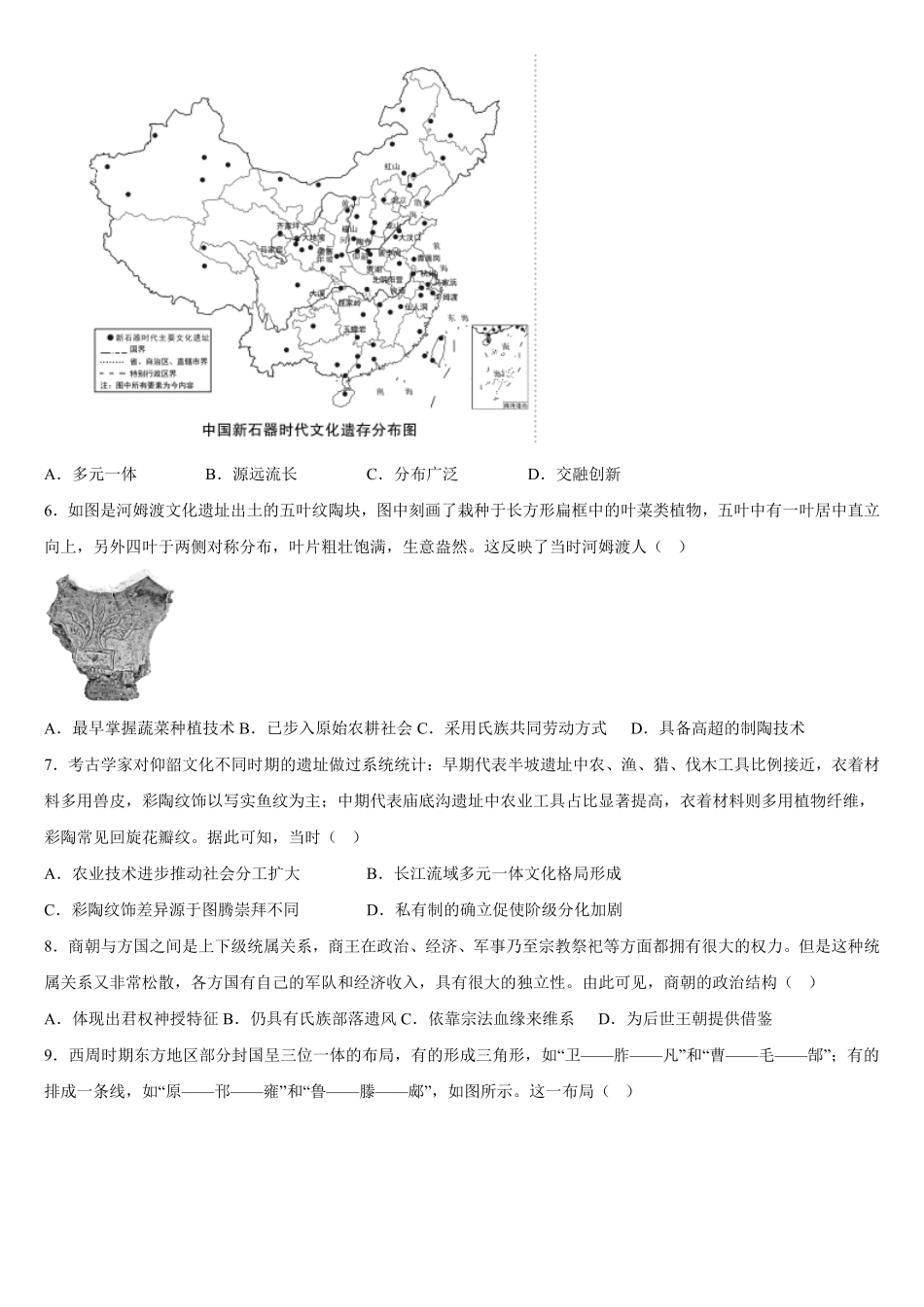 广西钦州市第十三中学2025-2026学年高一上学期第一周考试历史试卷(含答案).pdf_第2页