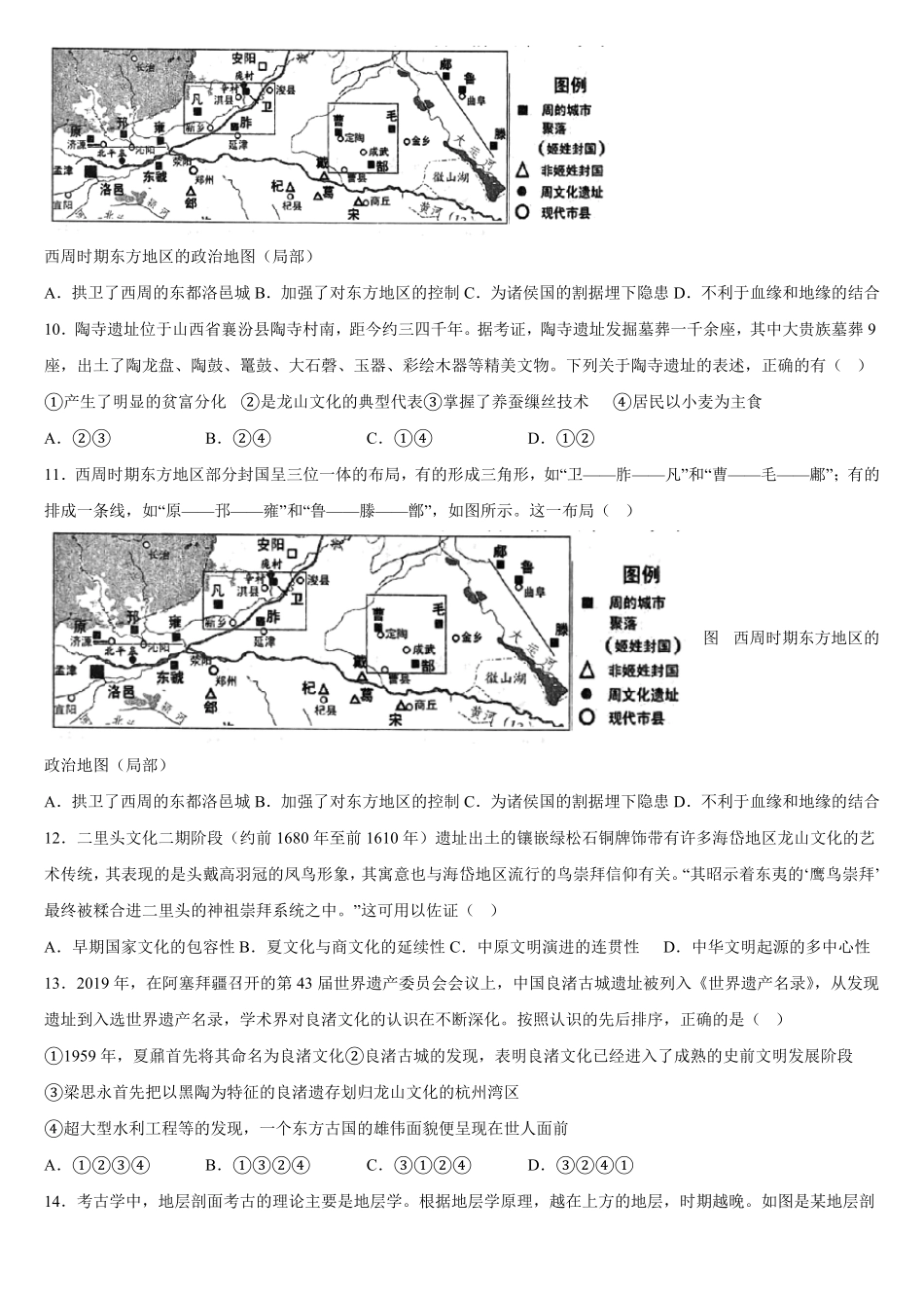 广西钦州市第十三中学2025-2026学年高一上学期第一周考试历史试卷(含答案).pdf_第3页