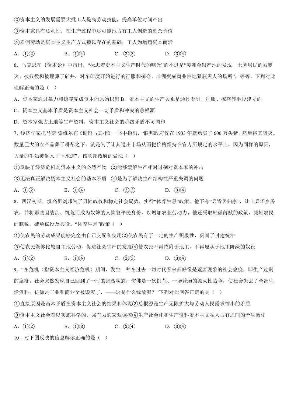 广西钦州市第十三中学2025-2026学年高一上学期第一周考试政治试卷（含答案）.pdf_第2页