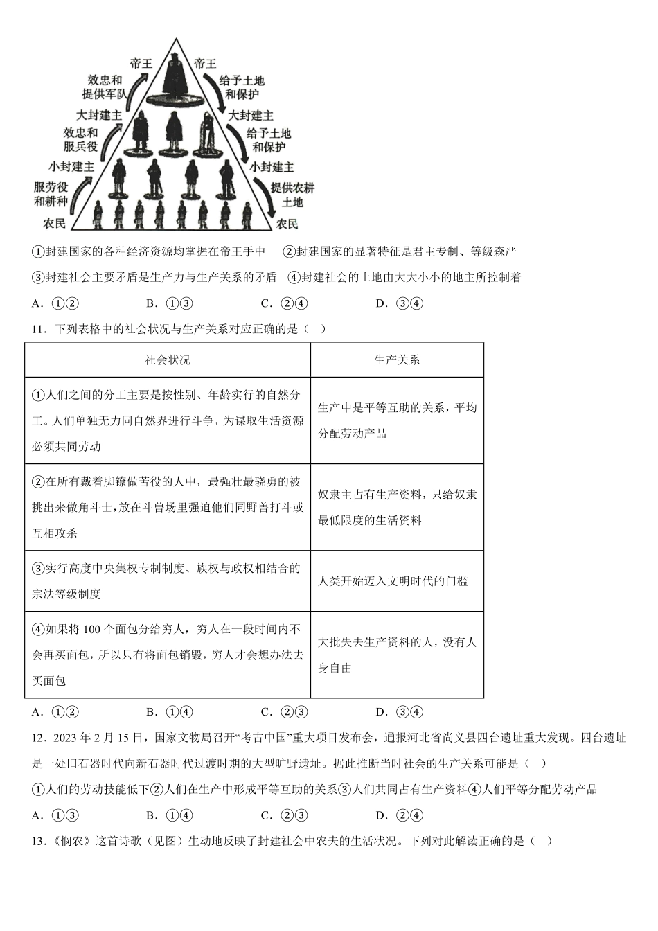 广西钦州市第十三中学2025-2026学年高一上学期第一周考试政治试卷（含答案）.pdf_第3页