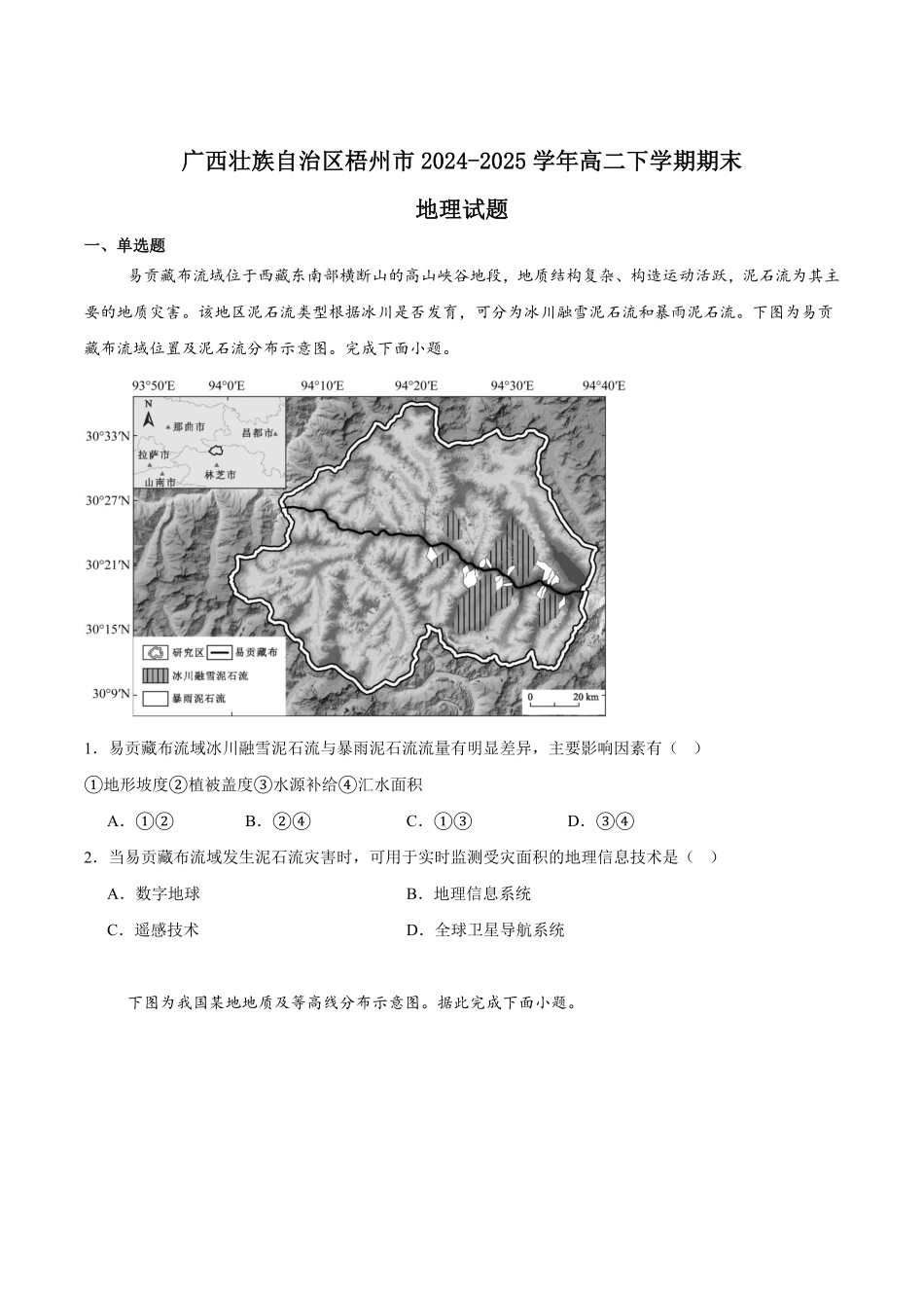 广西梧州市2024-2025学年高二下学期期末考试地理含答案.pdf_第1页