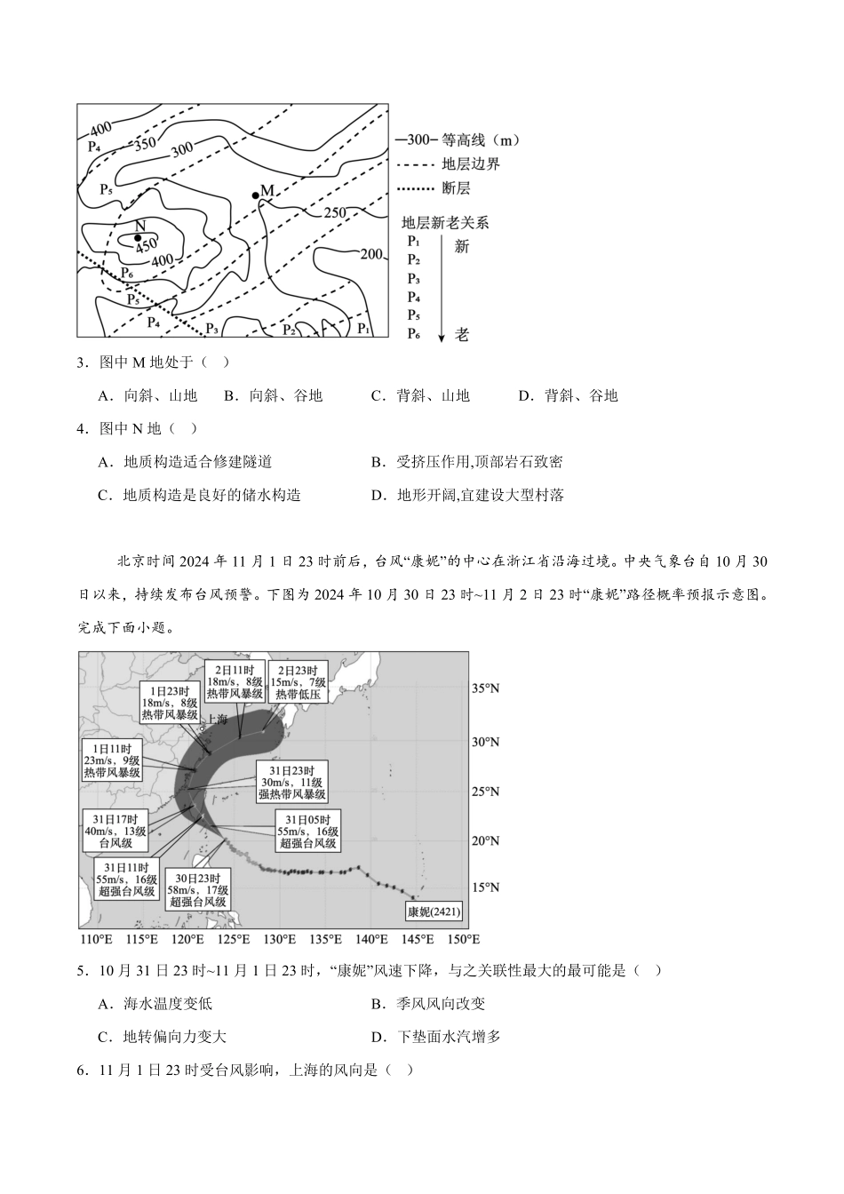 广西梧州市2024-2025学年高二下学期期末考试地理含答案.pdf_第2页