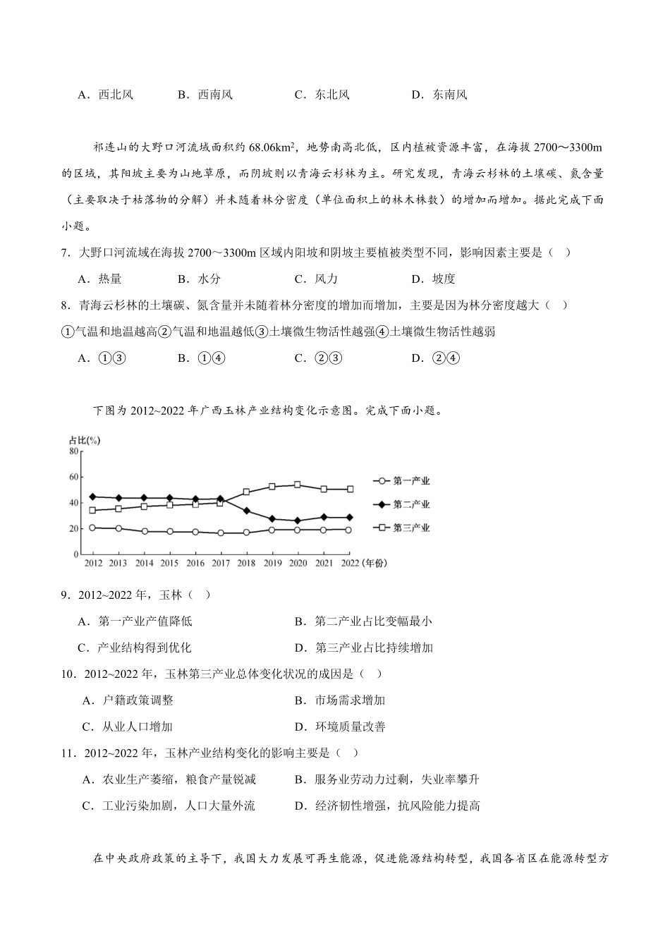 广西梧州市2024-2025学年高二下学期期末考试地理含答案.pdf_第3页