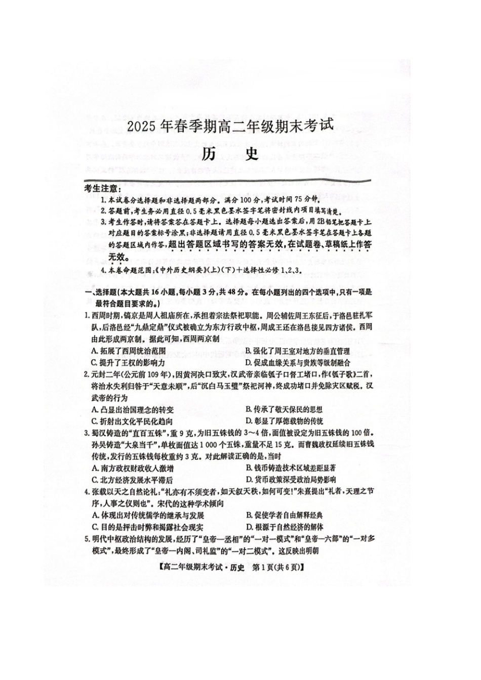 广西梧州市2024-2025学年高二下学期期末考试历史含解析.pdf_第1页