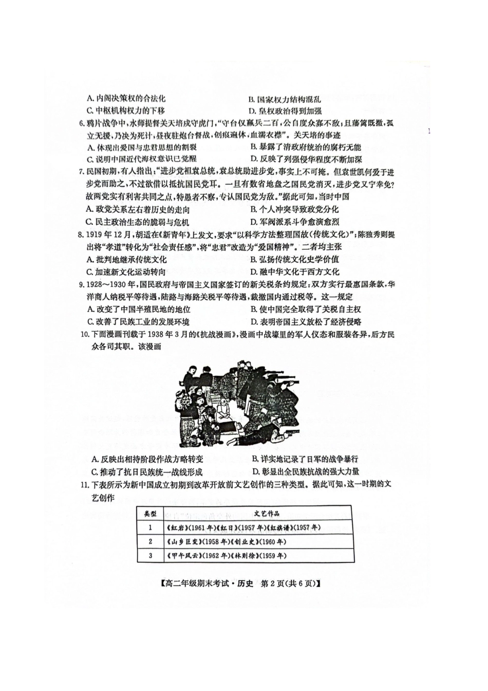 广西梧州市2024-2025学年高二下学期期末考试历史含解析.pdf_第2页