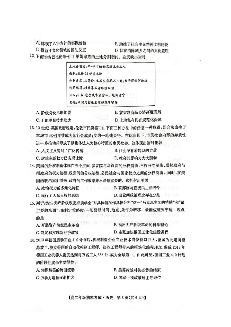 广西梧州市2024-2025学年高二下学期期末考试历史含解析.pdf_第3页