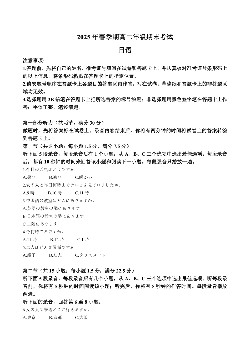广西梧州市2024-2025学年高二下学期期末考试日语试卷（不含音频）.pdf_第1页