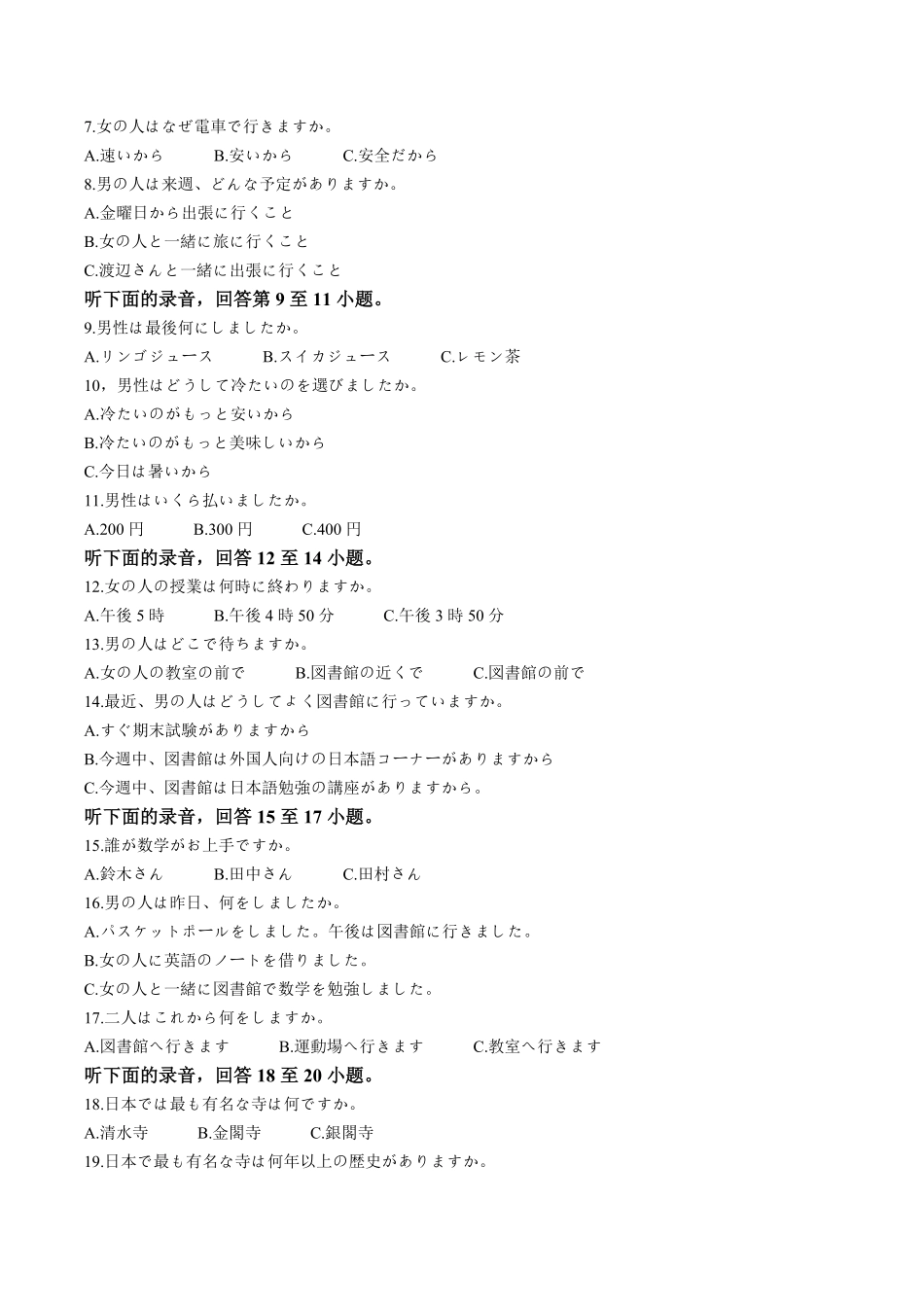 广西梧州市2024-2025学年高二下学期期末考试日语试卷（不含音频）.pdf_第2页