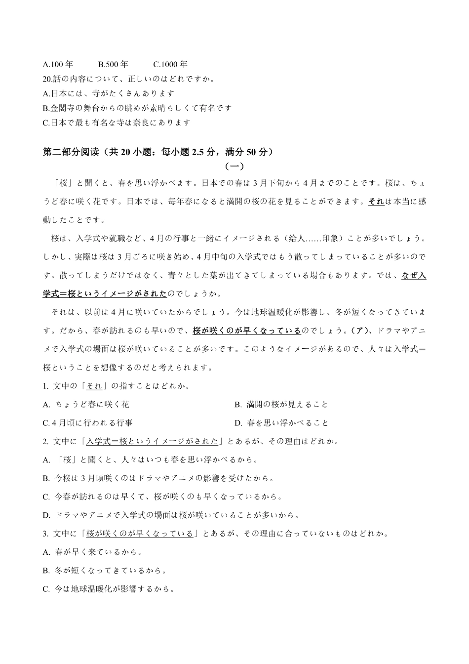 广西梧州市2024-2025学年高二下学期期末考试日语试卷（不含音频）.pdf_第3页