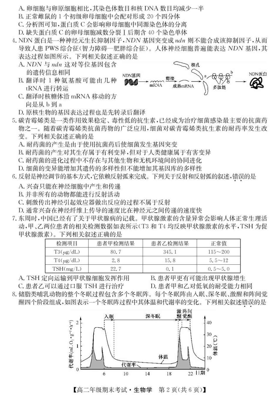广西梧州市2024-2025学年高二下学期期末考试生物含解析.pdf_第2页