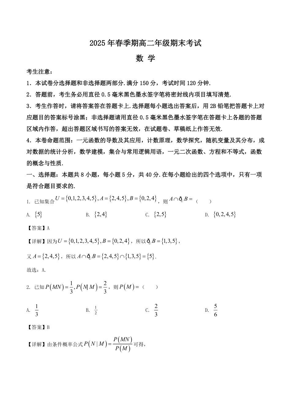 广西梧州市2024-2025学年高二下学期期末考试数学含解析.pdf_第1页