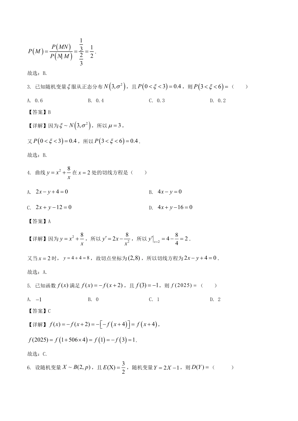 广西梧州市2024-2025学年高二下学期期末考试数学含解析.pdf_第2页