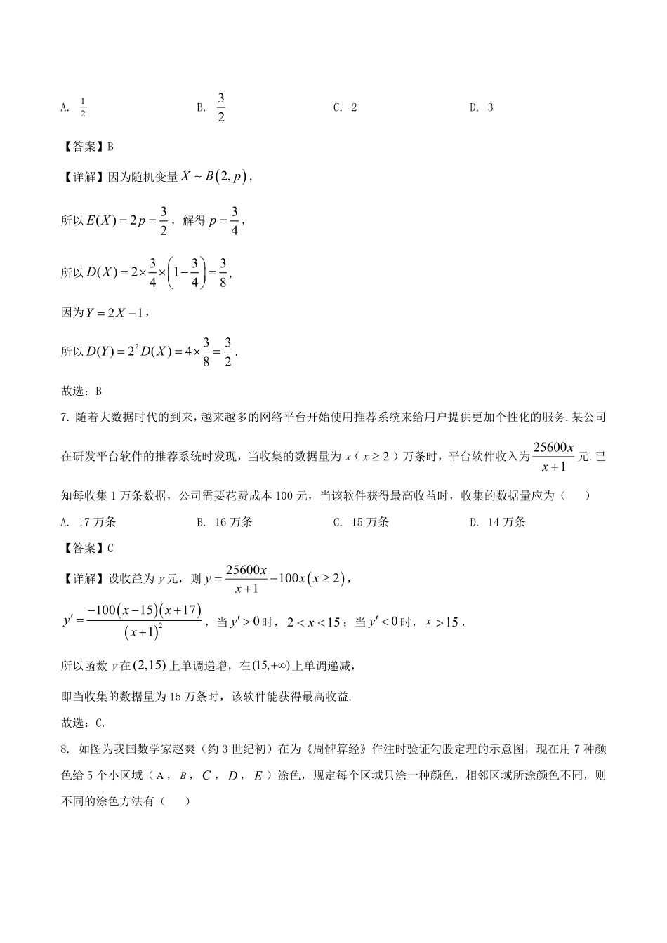广西梧州市2024-2025学年高二下学期期末考试数学含解析.pdf_第3页