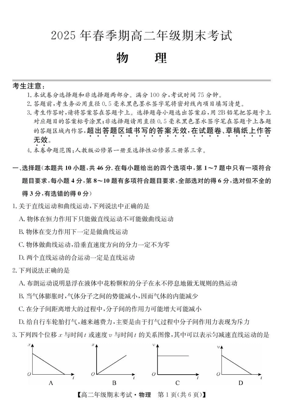 广西梧州市2024-2025学年高二下学期期末考试物理含解析.pdf_第1页