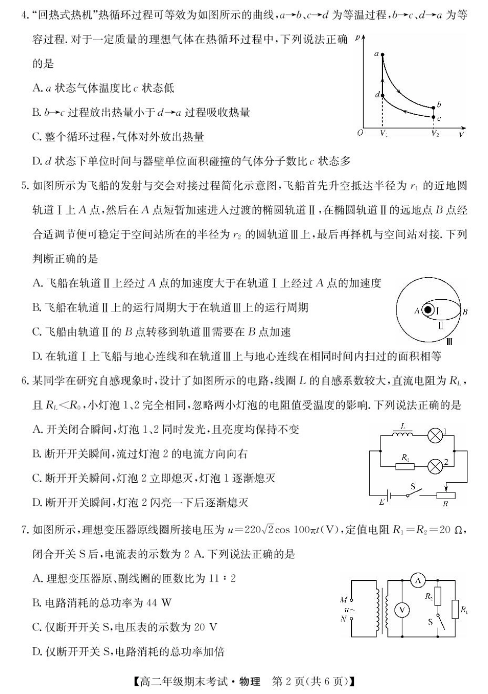 广西梧州市2024-2025学年高二下学期期末考试物理含解析.pdf_第2页