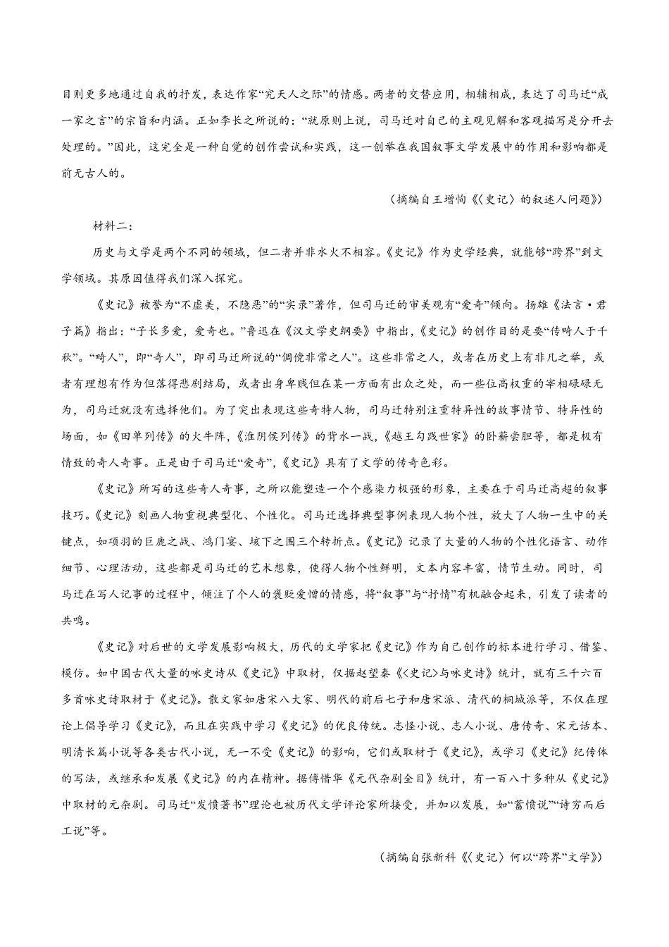 广西梧州市2024-2025学年高二下学期期末考试语文含答案.pdf_第2页