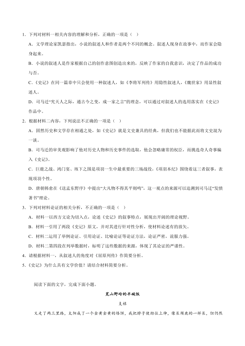 广西梧州市2024-2025学年高二下学期期末考试语文含答案.pdf_第3页