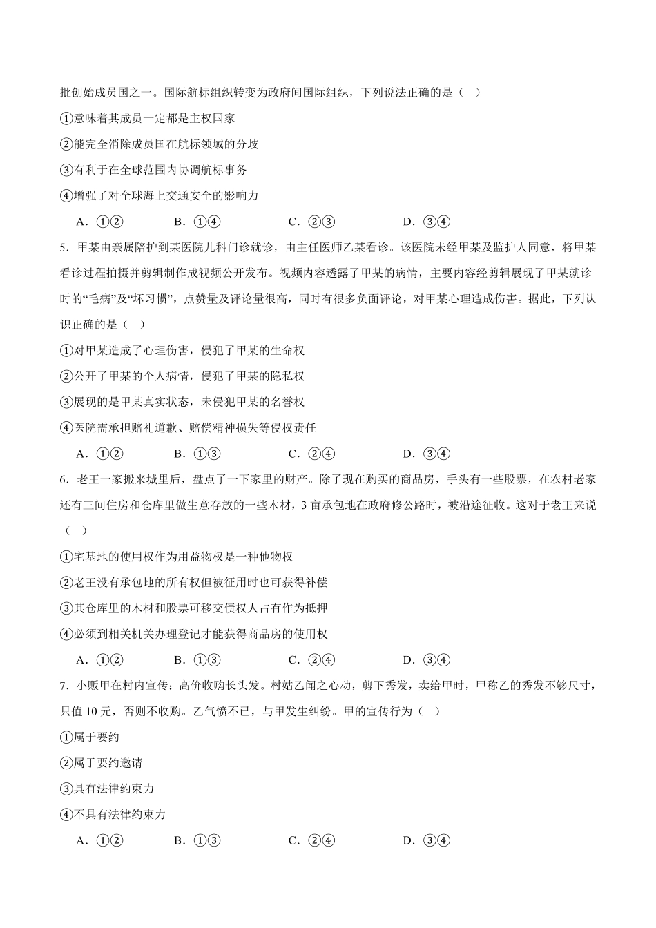 广西梧州市2024-2025学年高二下学期期末考试政治含答案.pdf_第2页