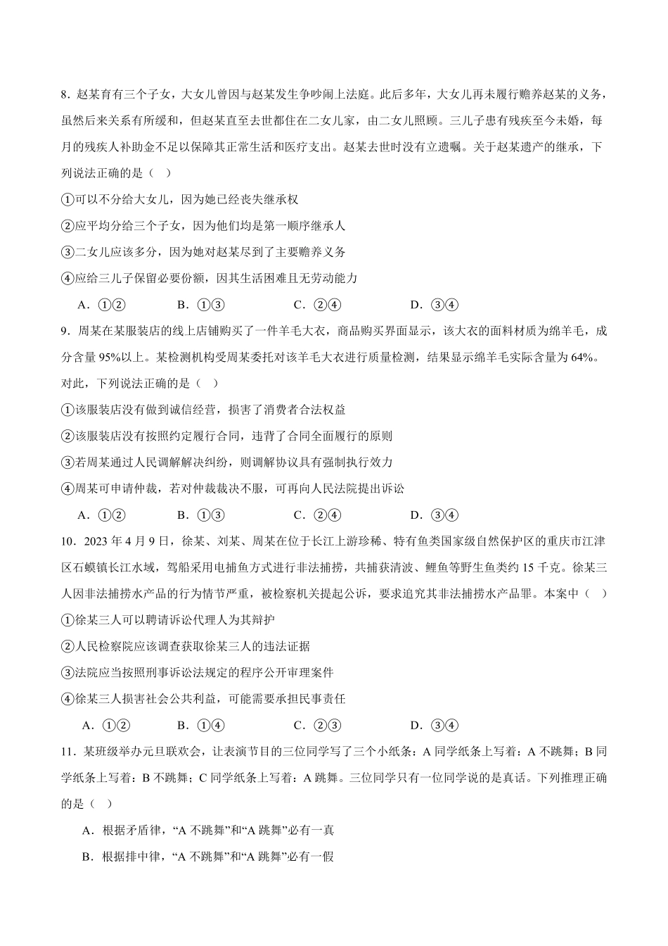 广西梧州市2024-2025学年高二下学期期末考试政治含答案.pdf_第3页