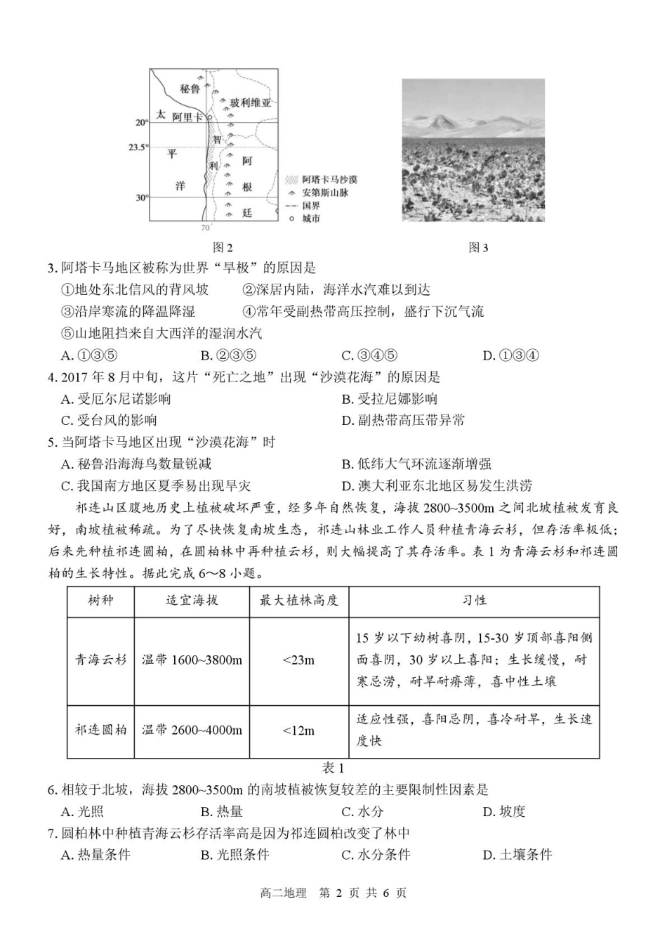 广西壮族自治区“贵百河”联考2024-2025学年高二下学期3月月考地理试题（含答案）.pdf_第2页