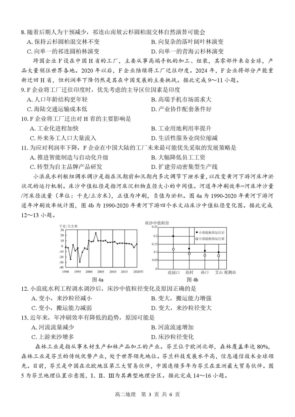 广西壮族自治区“贵百河”联考2024-2025学年高二下学期3月月考地理试题（含答案）.pdf_第3页