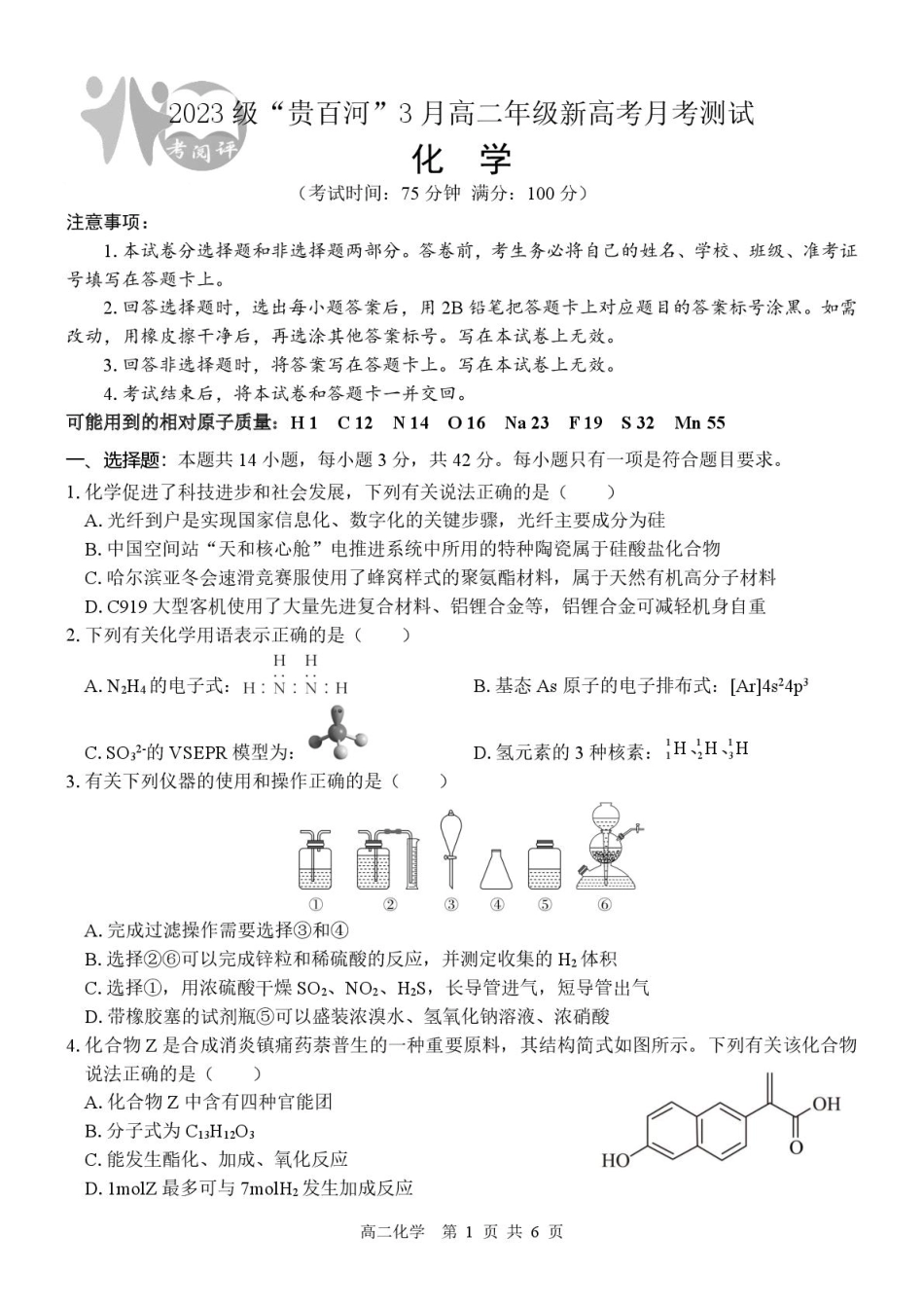 广西壮族自治区“贵百河”联考2024-2025学年高二下学期3月月考化学试题（含解析）.pdf_第1页