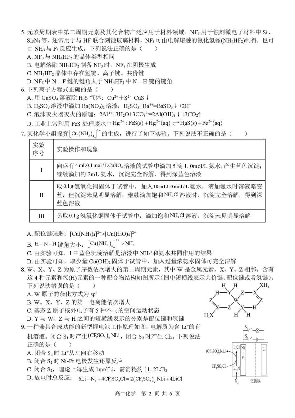 广西壮族自治区“贵百河”联考2024-2025学年高二下学期3月月考化学试题（含解析）.pdf_第2页