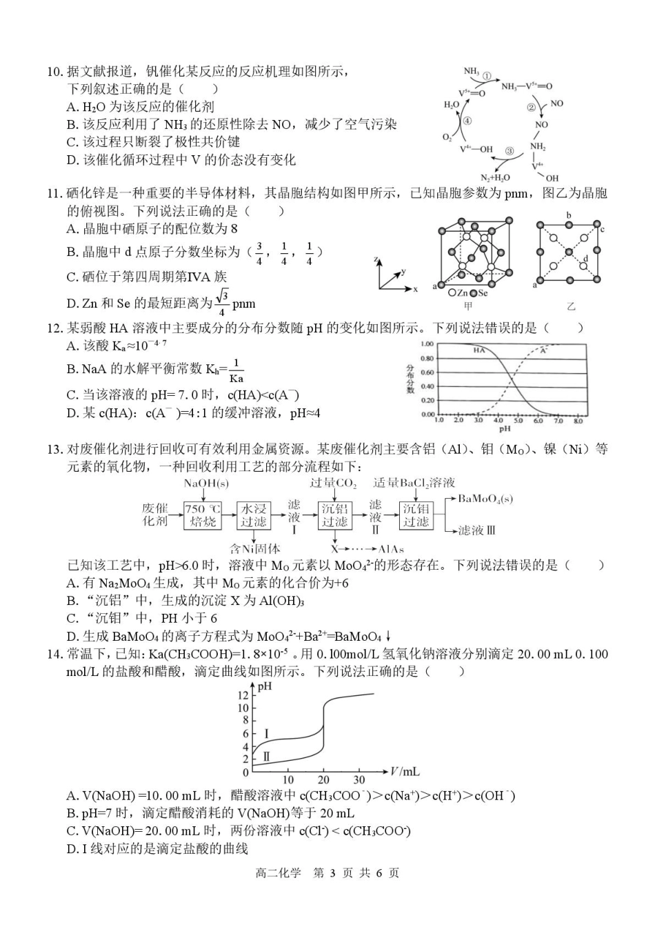 广西壮族自治区“贵百河”联考2024-2025学年高二下学期3月月考化学试题（含解析）.pdf_第3页