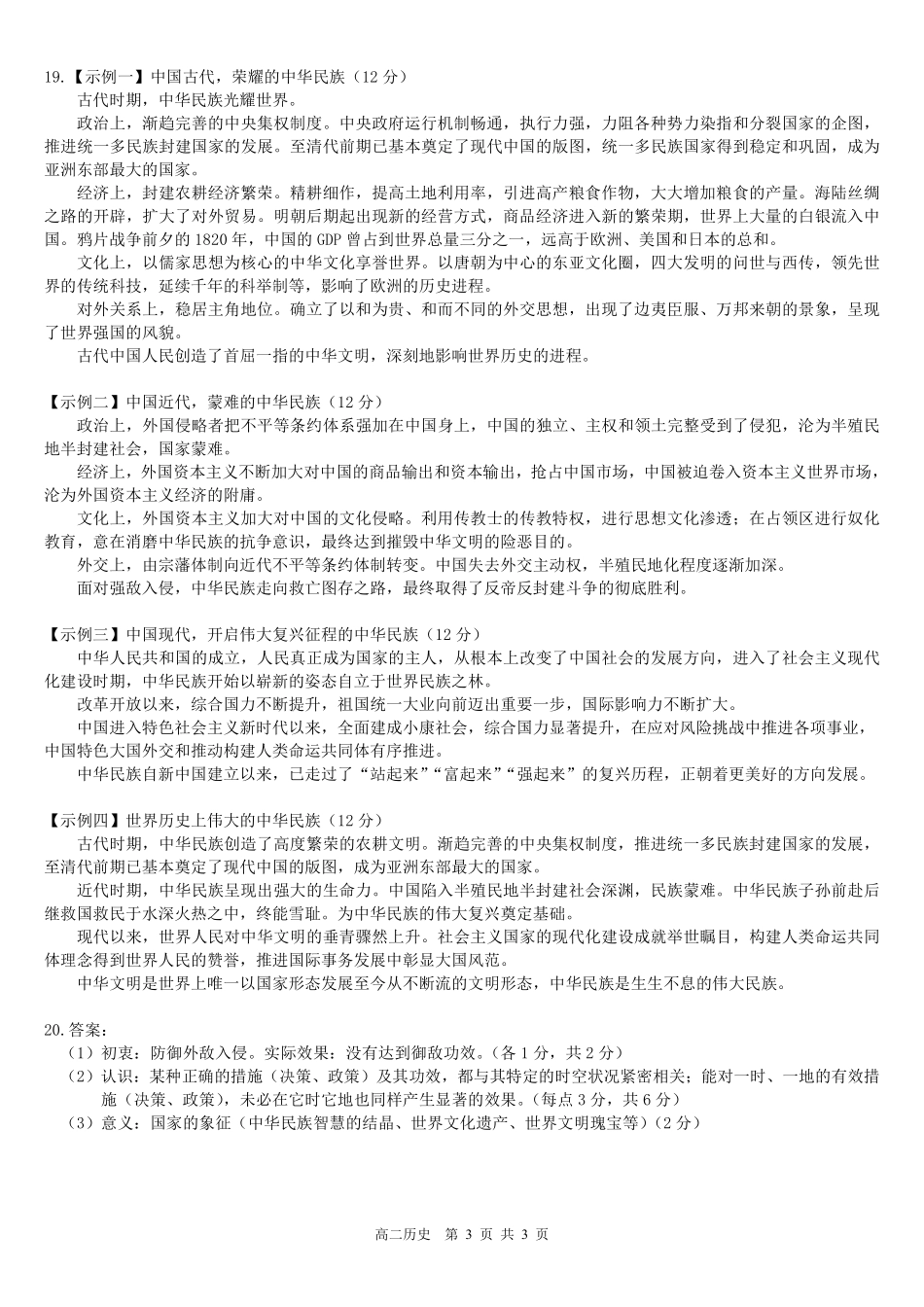广西壮族自治区“贵百河”联考2024-2025学年高二下学期3月月考历史答案.pdf_第3页