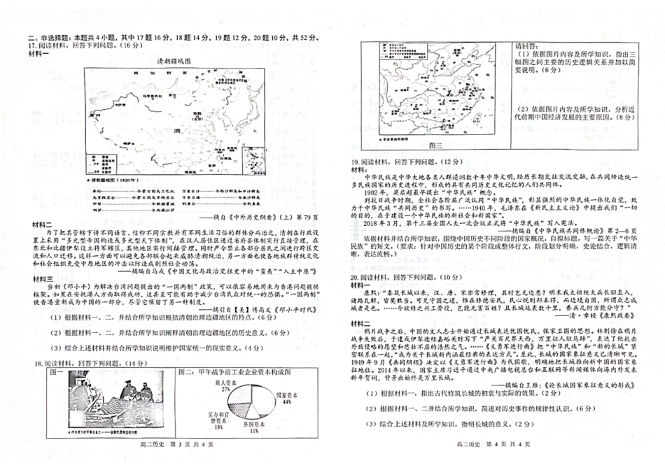 广西壮族自治区“贵百河”联考2024-2025学年高二下学期3月月考历史试卷.pdf_第2页