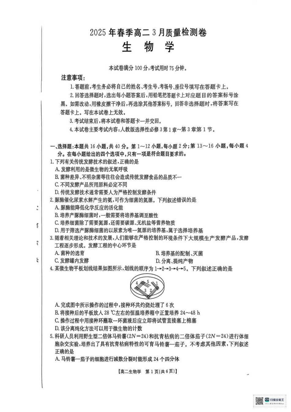 广西壮族自治区“贵百河”联考2024-2025学年高二下学期3月月考生物试题（无答案）.pdf_第1页