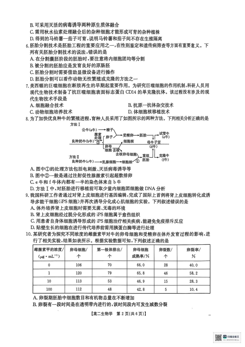 广西壮族自治区“贵百河”联考2024-2025学年高二下学期3月月考生物试题（无答案）.pdf_第2页