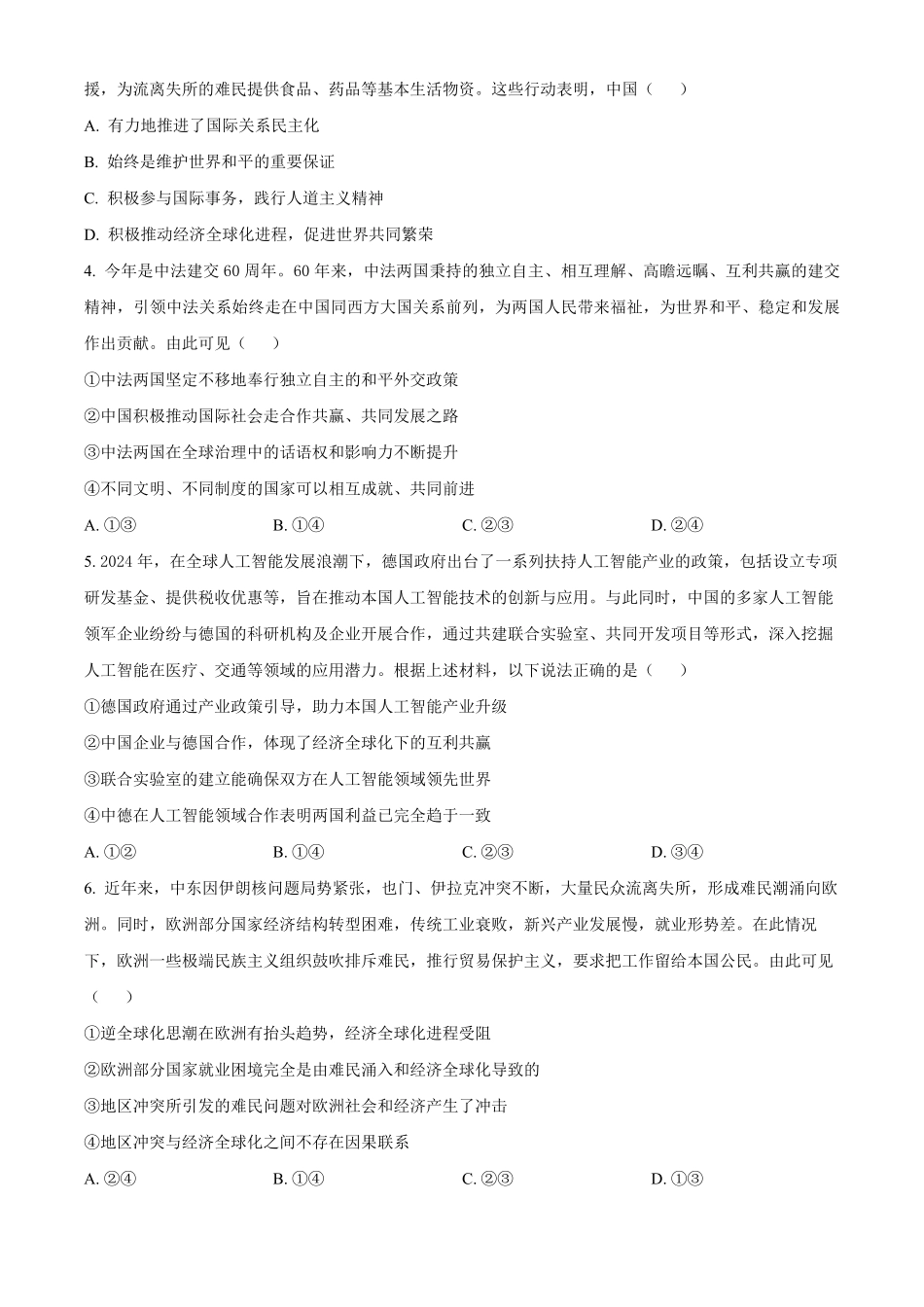 广西壮族自治区“贵百河”联考2024-2025学年高二下学期3月月考思想政治试题（含答案）.pdf_第2页