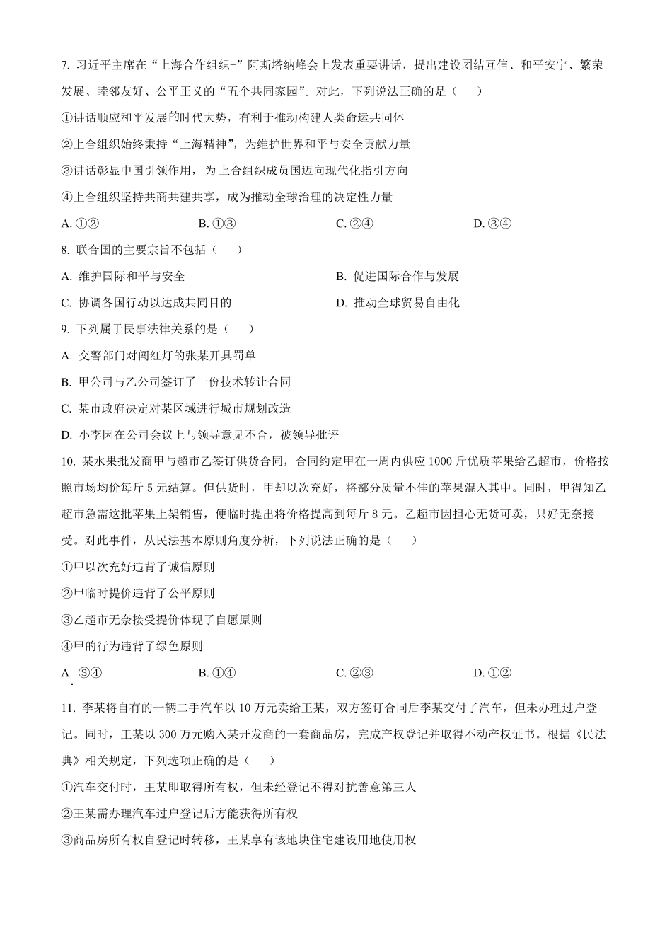 广西壮族自治区“贵百河”联考2024-2025学年高二下学期3月月考思想政治试题（含答案）.pdf_第3页