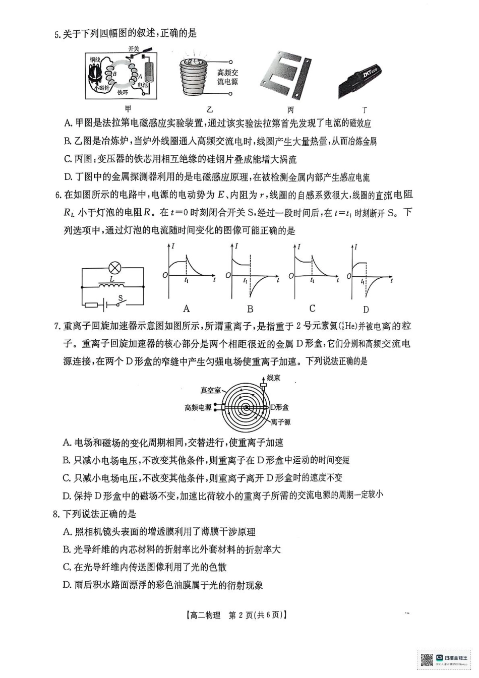 广西壮族自治区“贵百河”联考2024-2025学年高二下学期3月月考物理试卷.pdf_第2页