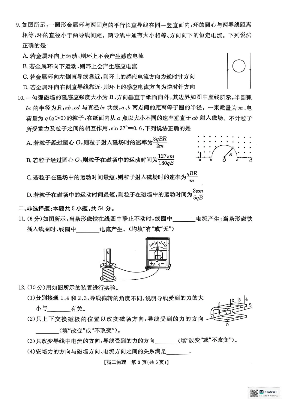 广西壮族自治区“贵百河”联考2024-2025学年高二下学期3月月考物理试卷.pdf_第3页