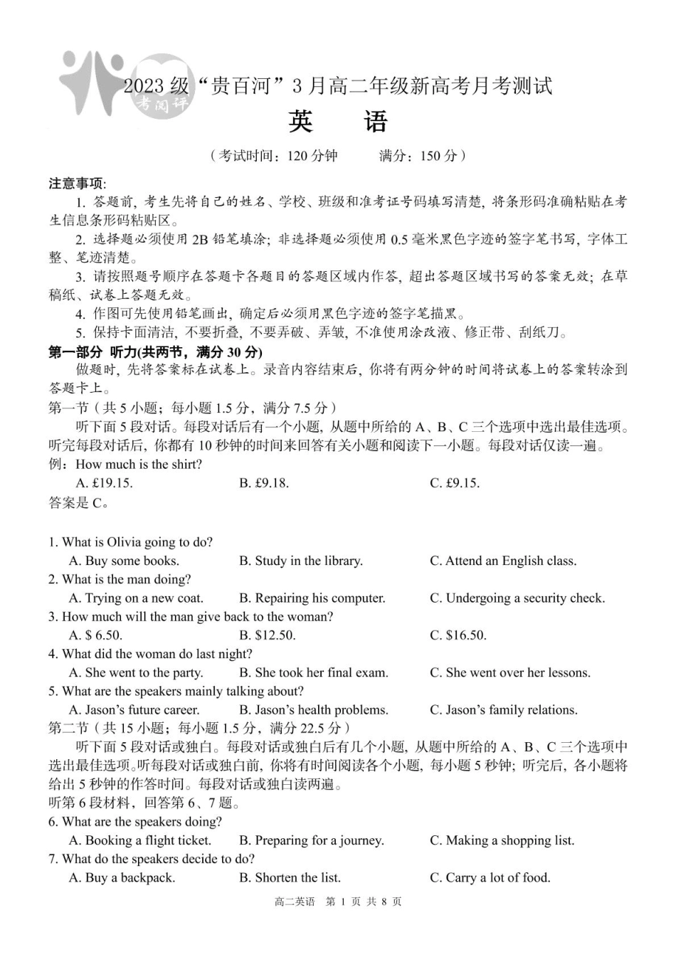 广西壮族自治区“贵百河”联考2024-2025学年高二下学期3月月考英语试题(含解析无听力音频有听力原文).pdf_第1页