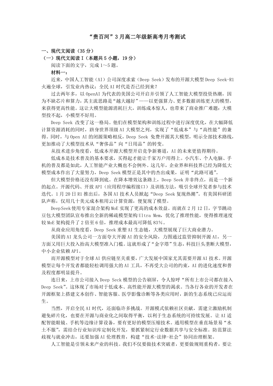 广西壮族自治区“贵百河”联考2024-2025学年高二下学期3月月考语文试题(含答案).pdf_第1页