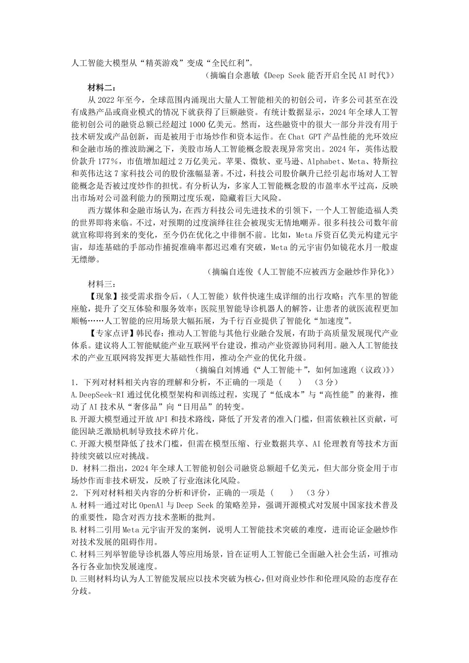 广西壮族自治区“贵百河”联考2024-2025学年高二下学期3月月考语文试题(含答案).pdf_第2页