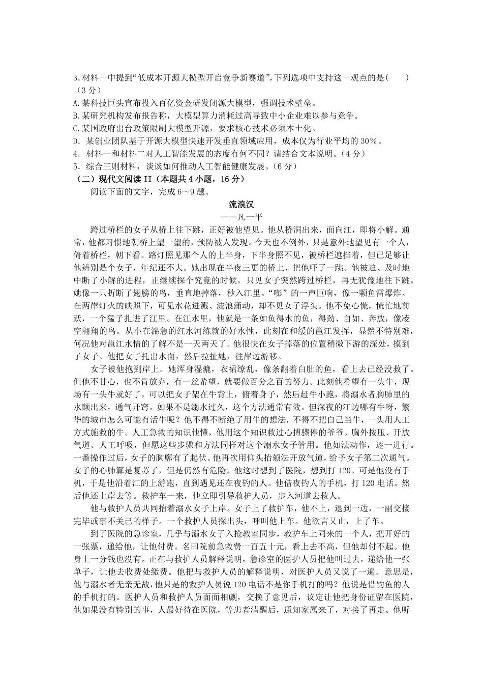 广西壮族自治区“贵百河”联考2024-2025学年高二下学期3月月考语文试题(含答案).pdf_第3页