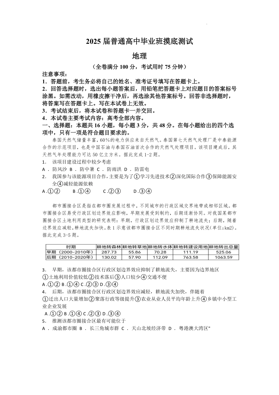 广西壮族自治区2025届高三10月七市（柳州、贵港、梧州、贺州、钦州、百色、北海等）联合考试地理试卷.pdf_第1页