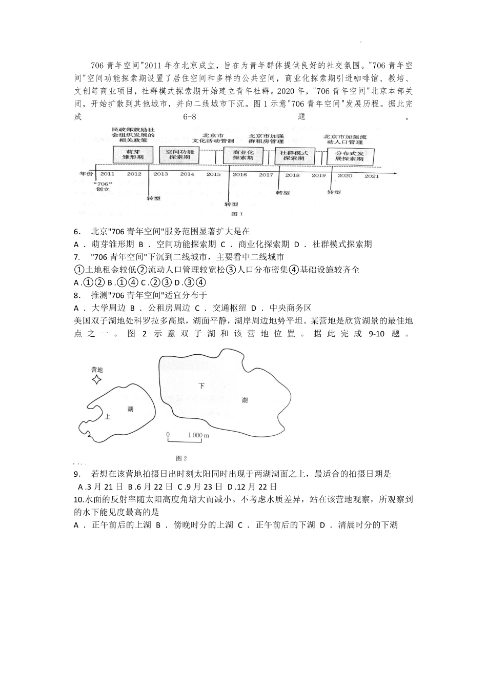 广西壮族自治区2025届高三10月七市（柳州、贵港、梧州、贺州、钦州、百色、北海等）联合考试地理试卷.pdf_第2页