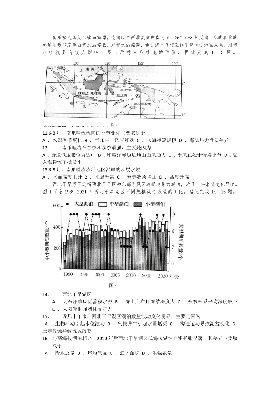 广西壮族自治区2025届高三10月七市（柳州、贵港、梧州、贺州、钦州、百色、北海等）联合考试地理试卷.pdf_第3页