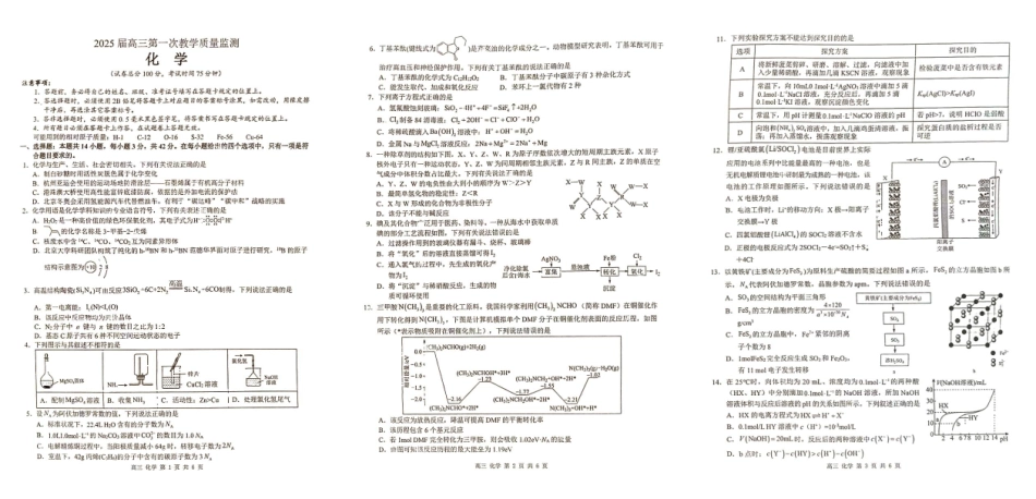 广西壮族自治区2025届高三10月七市(柳州、贵港、梧州、贺州、钦州、百色、北海等)联合考试化学试卷.pdf_第1页