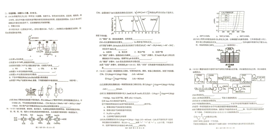 广西壮族自治区2025届高三10月七市(柳州、贵港、梧州、贺州、钦州、百色、北海等)联合考试化学试卷.pdf_第2页