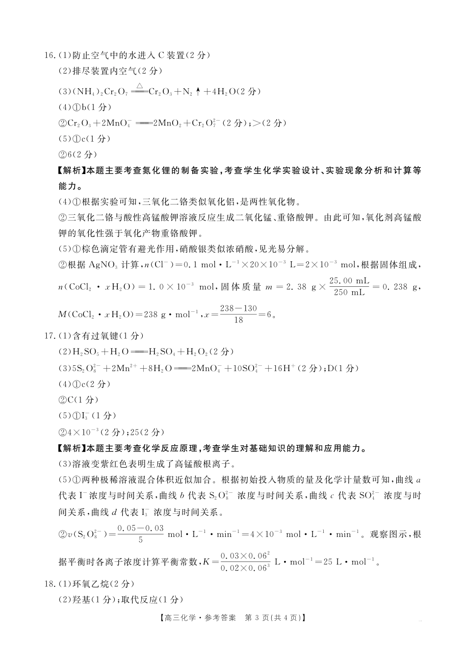 广西壮族自治区2025届高三10月七市(柳州、贵港、梧州、贺州、钦州、百色、北海等)联合考试化学试卷答案.pdf_第3页