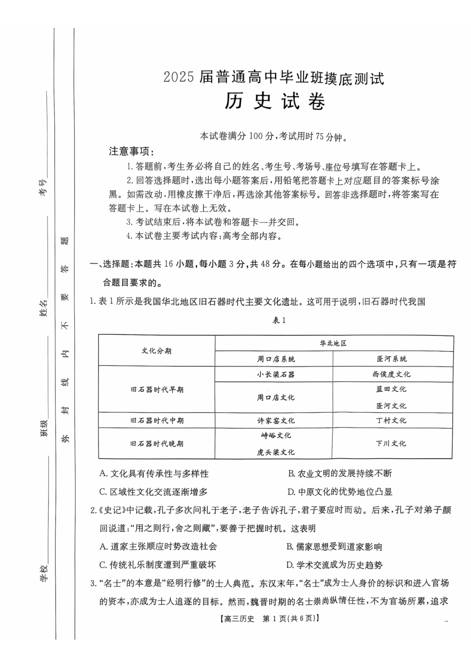 广西壮族自治区2025届高三10月七市（柳州、贵港、梧州、贺州、钦州、百色、北海等）联合考试历史试卷.pdf_第1页