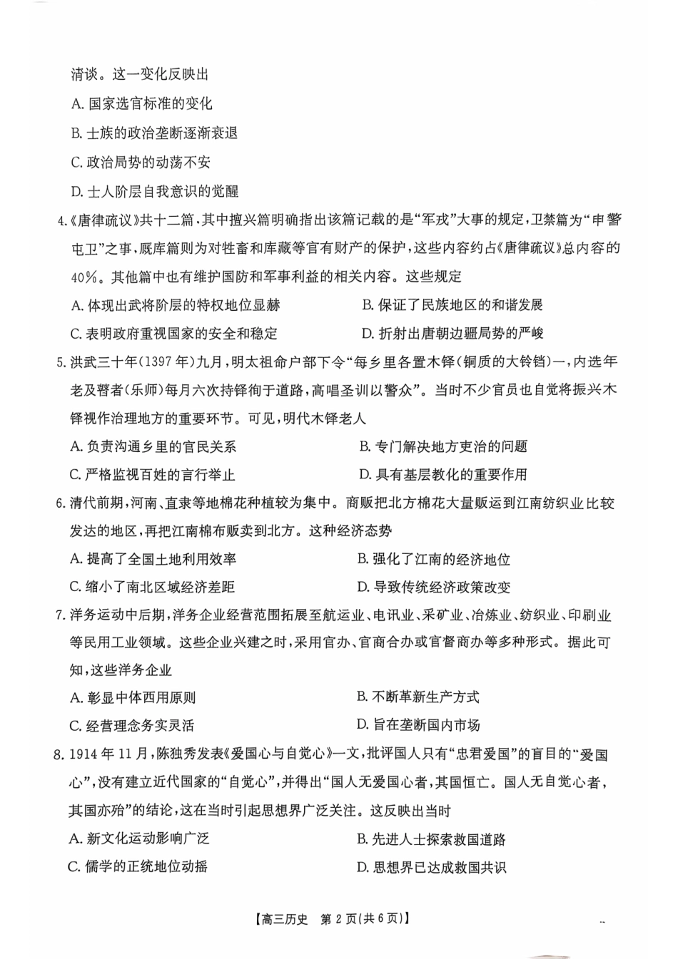 广西壮族自治区2025届高三10月七市（柳州、贵港、梧州、贺州、钦州、百色、北海等）联合考试历史试卷.pdf_第2页